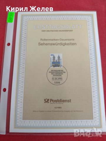 Пощенски марки ПЪРВИ ЛИСТ ПОЩА ГЕРМАНИЯ ПЕРФЕКТНО СЪСТОЯНИЕ РЯДКА ЗА КОЛЕКЦИОНЕРИ 31050