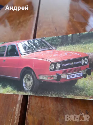 Картинка Шкода,Skoda 120LS, снимка 3 - Колекции - 47786924
