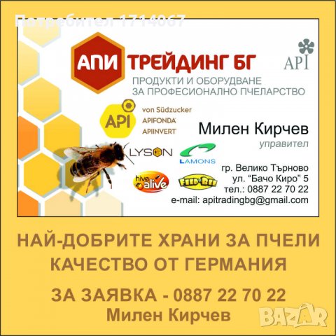 ПРОМОЦИЯ Храна за Пчели Апифонда Апи Фонда Apifonda - Германия 15кг, снимка 12 - За пчели - 37783655