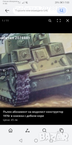 Пълен абонамент 12 броя книжки Моделист Конструктор 1978 г, снимка 5 - Колекции - 44649783