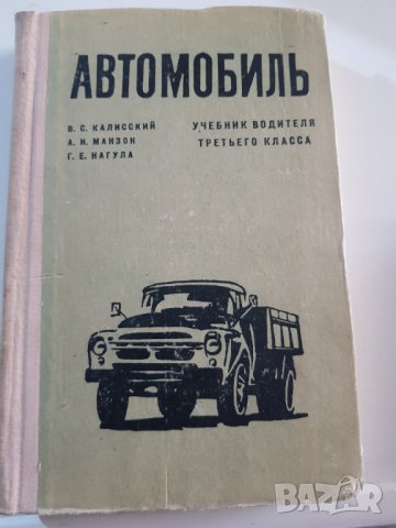 Книга "Автомобиль"