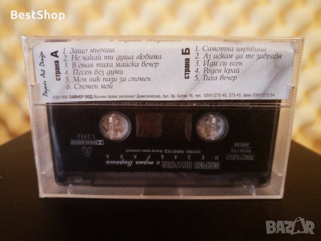 Мария Петрова и Трио Вароша - Незабрава, снимка 2 - Аудио касети - 34949926