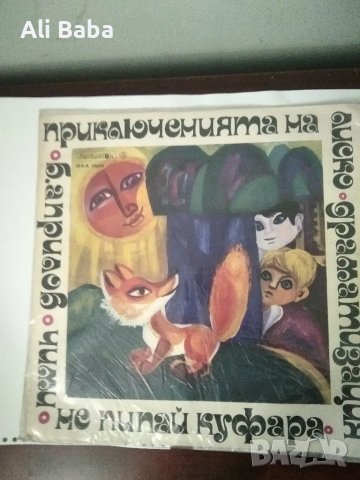 Плоча ВАА 1829 Борис Априлов. Приключенията на Лиско, , снимка 1