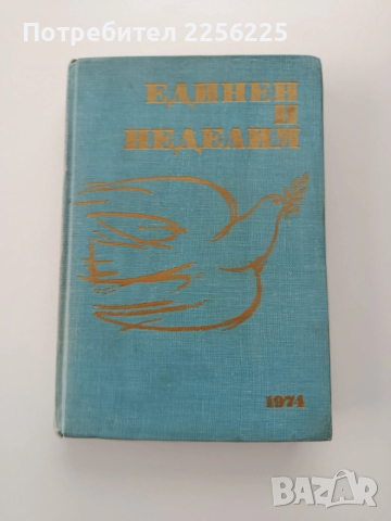 Единен и неделим