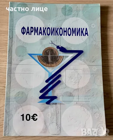 Учебници за спец.Медицина/Дентална медицина/Фармация, снимка 3 - Специализирана литература - 55551873