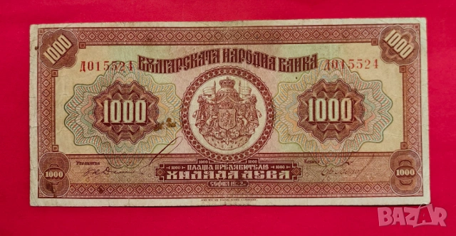 1000 лева 1922 година България 