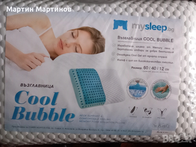 Възглавница COOL BUBBLE