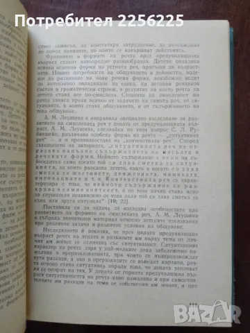 Психология на деца от предучилищна възраст, снимка 3 - Специализирана литература - 50399361