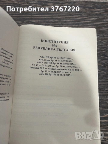 Конституция на Република България, снимка 3 - Други - 53087789
