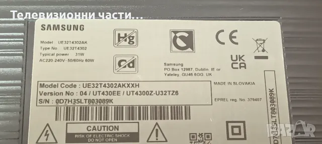 Samsung UE32T4302AK със счупен екран CY-JN032AGCR2V PT320AT03-3-XC-1/BN9652526F BN96-52526F DY82T5JV, снимка 2 - Части и Платки - 49464795