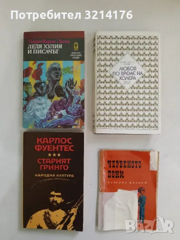 Любов по време на холера - Габриел Гарсия Маркес (1987, Отлично състояние)