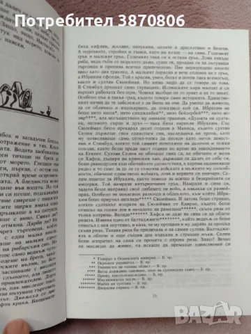 "Роксолана" - Павло Загребелни роман , снимка 3 - Художествена литература - 49871655
