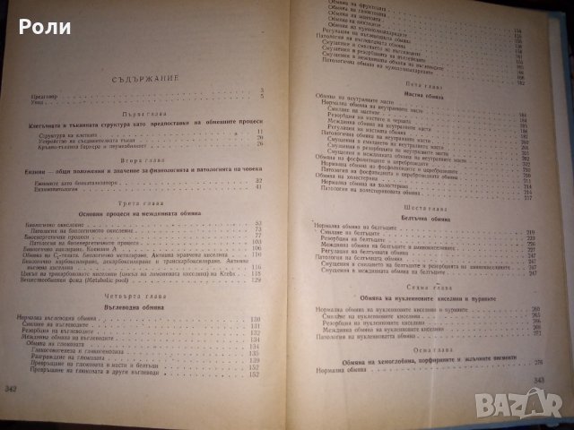 КЛИНИЧНА БИОХИМИЯ от Й.Тодоров и Маргарита Хлебарова, изд.МФ 1961г, снимка 2 - Специализирана литература - 30843004