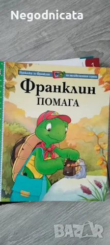 Книжка Франклин помага 