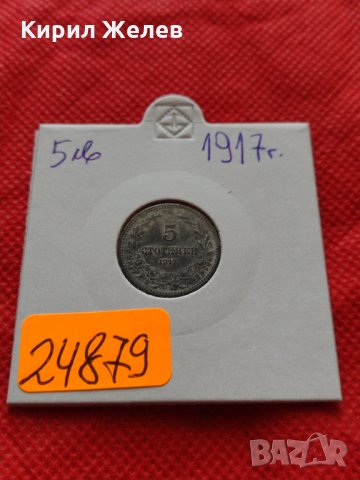 Монета 5 стотинки 1917г. Царство България за колекция декорация - 24879, снимка 10 - Нумизматика и бонистика - 35226888