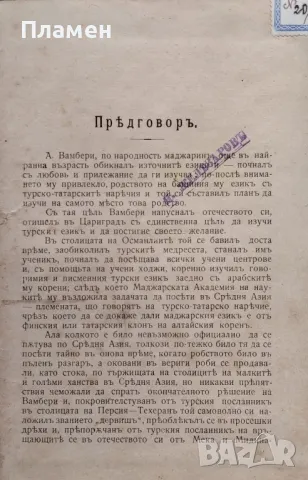 Пътуване по централна Азия А. Вамбери /1907/, снимка 2 - Антикварни и старинни предмети - 48782009