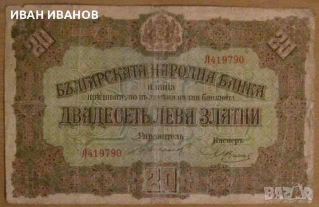 20 лева злато 1917 година, снимка 1