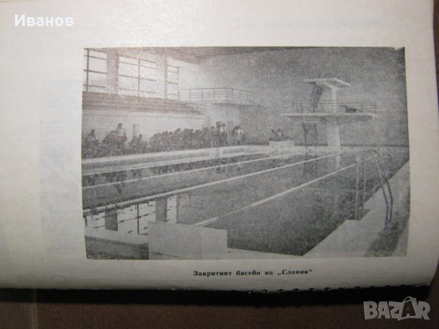 Алманах на дружество Славия, снимка 4 - Други ценни предмети - 38959784