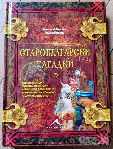 Старобългарски загадки 