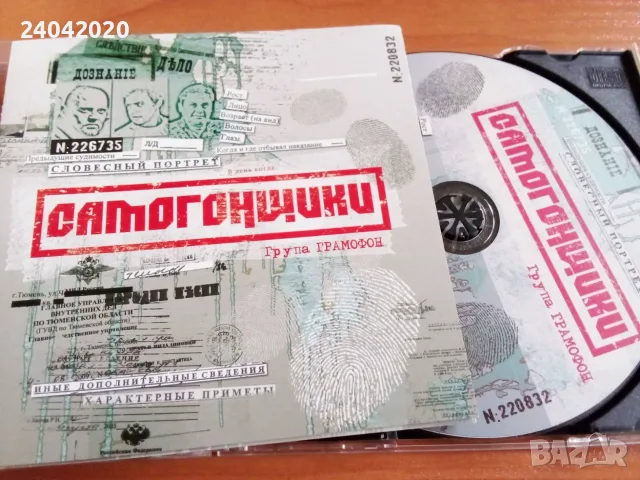 Група Грамофон - Самогоншики оригинален диск