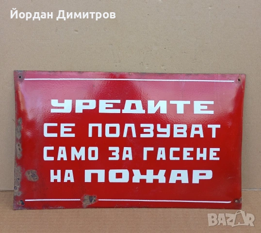 емайлирана табела 