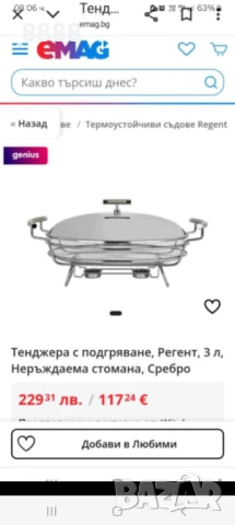 Тенджера с подгряване 