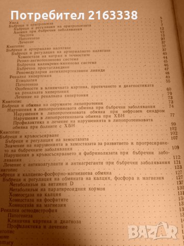 НАРУШЕНИЯ В НЕЕКСКРЕТОРНАТА ФУНКЦИЯ НА БЪБРЕЦИТЕ Иван Карастанев, снимка 2 - Специализирана литература - 32071347