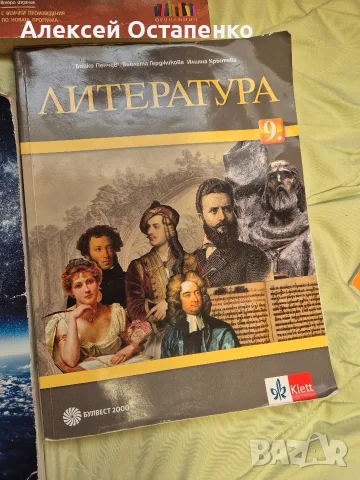 Учебници, 9 клас, Булвест 2000, Просвета., снимка 7 - Учебници, учебни тетрадки - 56345482