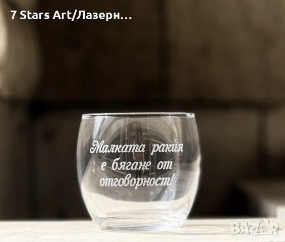 Гравирани чаши за уиски - различни видове, снимка 10 - Чаши - 38203989