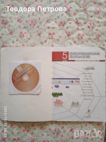 Сборници и помагала за 5 клас, снимка 2 - Учебници, учебни тетрадки - 42763717