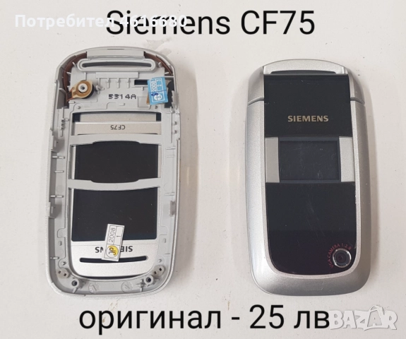 Дисплей Siemens SL45,CF110,AL21,SL55,ST55,ST60,EL71,C75,ME75,CX65,M65,S65,CF62,M55,S55,A75,AX75,CL50, снимка 15 - Резервни части за телефони - 52119108