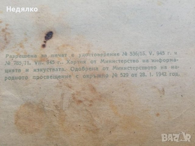 Мечо Пух,Гори тилилейски,1945г, детски книжки , снимка 12 - Антикварни и старинни предмети - 38798486