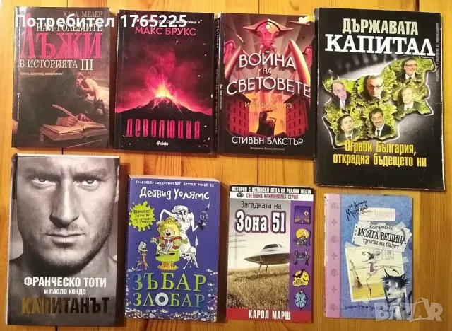 Различни книги, снимка 1 - Художествена литература - 46983472