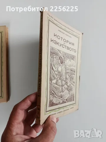 ЛОТ История на изкуството - Николай Райнов , снимка 6 - Специализирана литература - 56267951