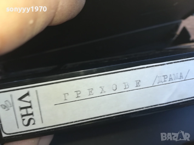 ГРЕХОВЕ-VHS VIDEO TAPE 1910251659, снимка 13 - Други жанрове - 52108122