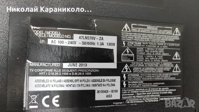 Продавам Power board - EAX64905501/2.0/ от тв LG 47LN570V, снимка 2 - Телевизори - 49421715