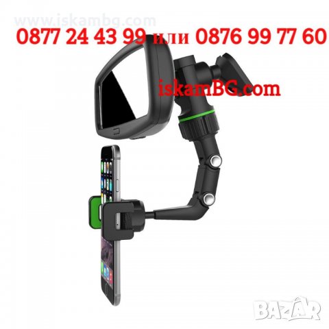 Стойка за телефон за огледало кола | Държач за телефон за кола за огледало задно виждане - КОД 3765, снимка 3 - Аксесоари и консумативи - 38315721