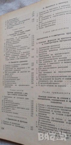 Приложение на математиката в сродните ѝ предмети и в практиката. Част 1- Ив. Драганов, М. Манев, Ст, снимка 4 - Учебници, учебни тетрадки - 42449828