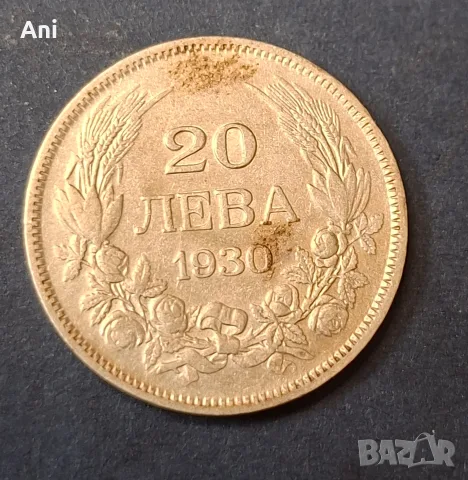 Сребърна монета 20 лева 1930 година