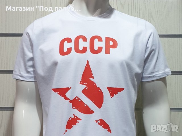 Нова мъжка бяла тениска с трансферен печат СССР звезда, Русия, снимка 7 - Тениски - 30162954