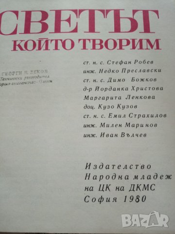 Светът. Том 2: Светът около нас и Том 3: Светът, който творим, снимка 6 - Енциклопедии, справочници - 30138303