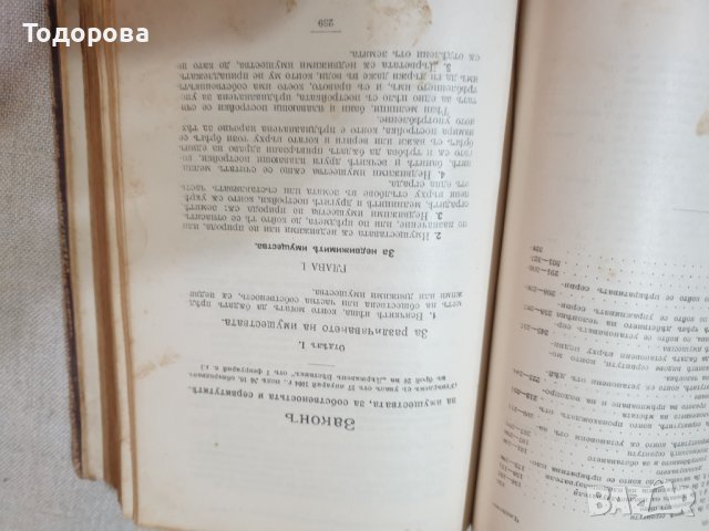 Сборник от действащи съдебни закони на Царство България-1918 година, снимка 7 - Антикварни и старинни предмети - 38722320