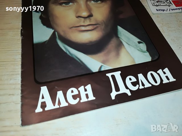 АЛЕН ДЕЛОН-СТАРО КНИЖЛЕ ОТ ЕДНО ВРЕМЕ 2702230654, снимка 2 - Антикварни и старинни предмети - 39816272