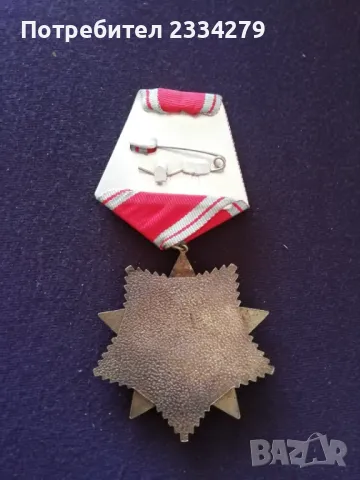 Стари ордени от времето на социализма., снимка 10 - Антикварни и старинни предмети - 38179137