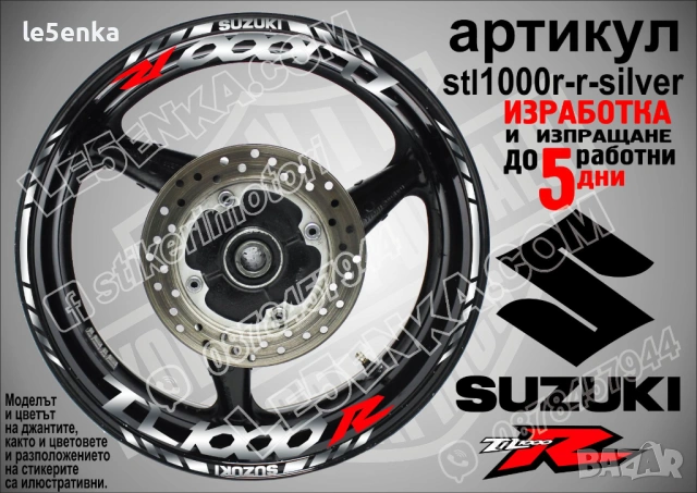Suzuki TL1000R кантове и надписи за джанти, снимка 8 - Аксесоари и консумативи - 43157343