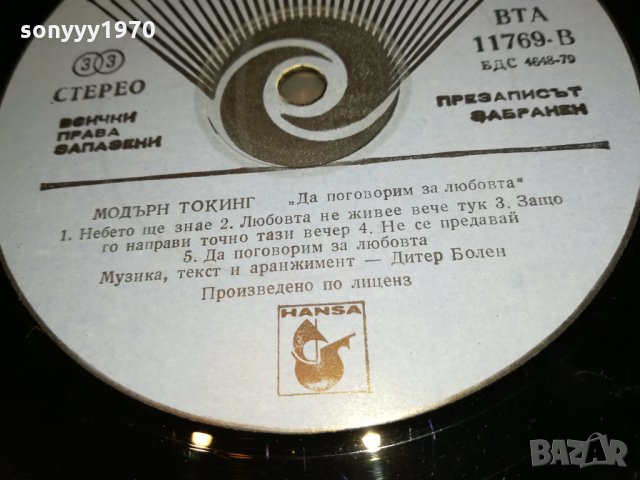 modern talking-the 2nd album-плоча 2612212000, снимка 11 - Грамофонни плочи - 35246703