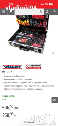 Wisent куфар с инструменти 136ч., снимка 11 - Куфари с инструменти - 52920600