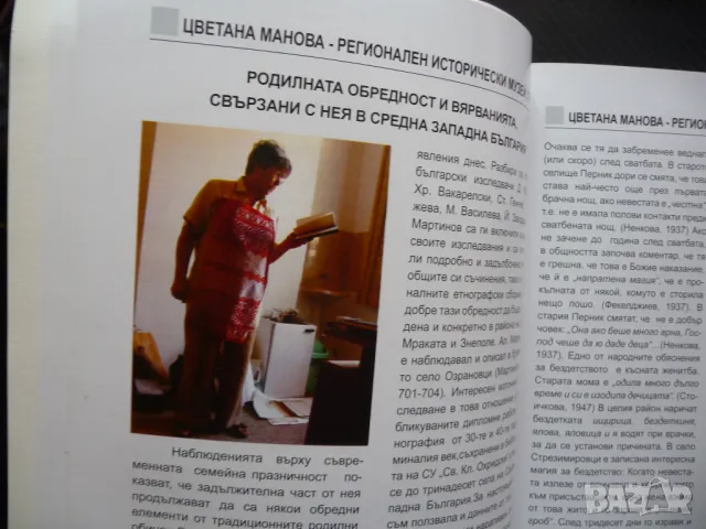 Зуница брой 1 Алманах за Духовна култура родилната обредност Цветана Манова, снимка 5 - Списания и комикси - 48079258