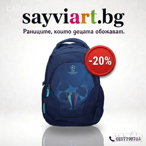 Раница EUROCOM UEFA,синя  -20% разпродажба