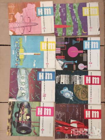 Продавам списание " Наука и техника за младежта" 1963